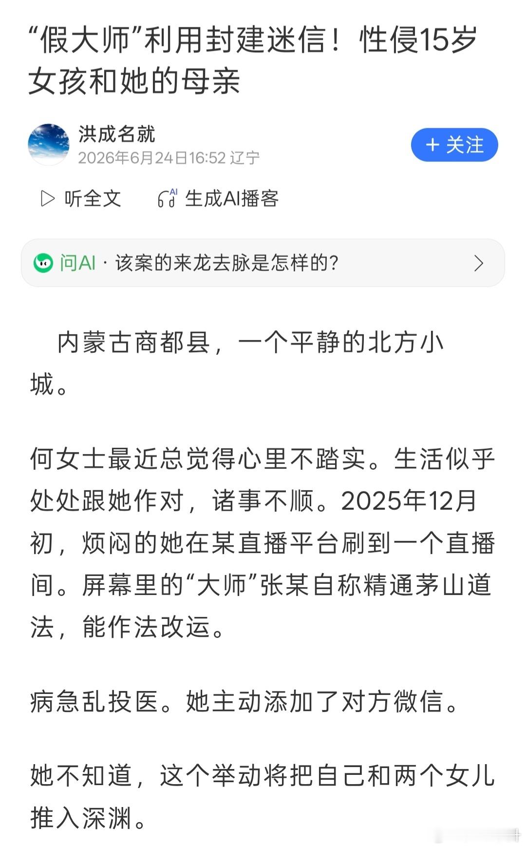 玄学师傅有道行有品德的，不会随意引诱客户与自己发生关系，没品的喜欢夸大其词恐吓别