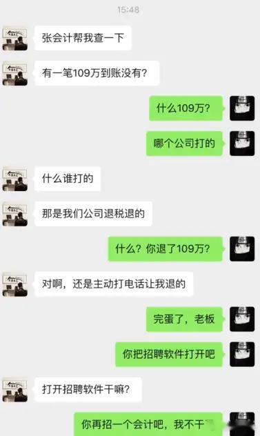 来个会计说说怎么肥事 ​​​