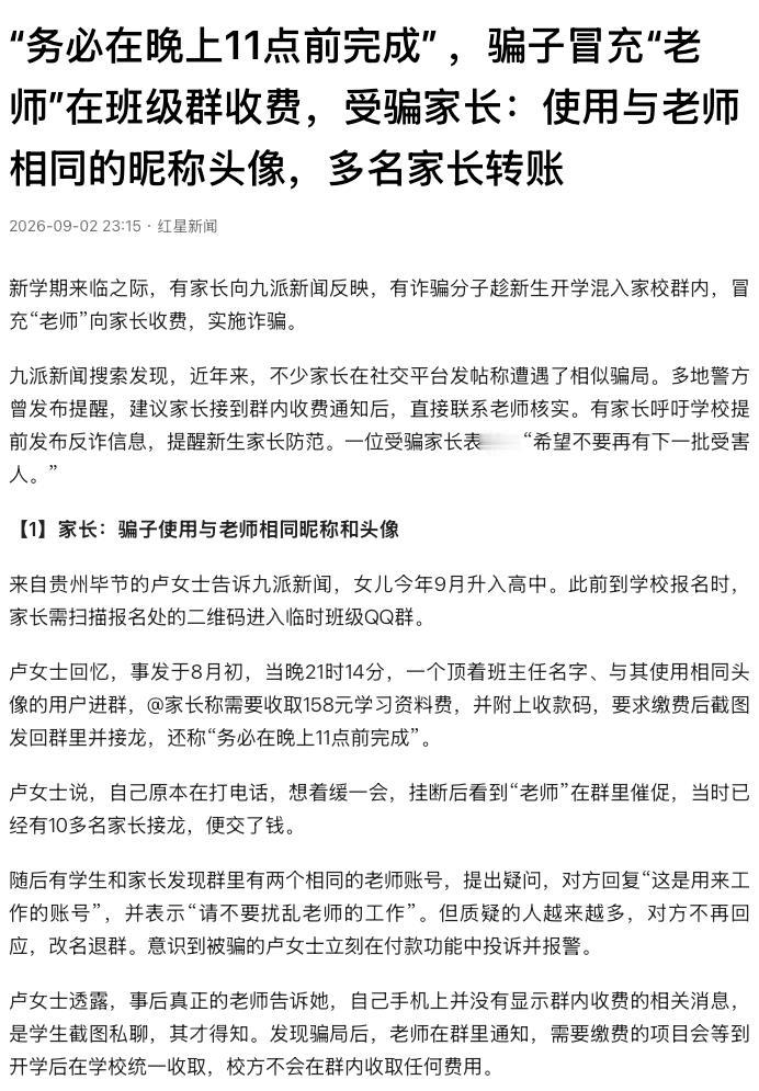 “防不胜防！”贵州毕节，一名高中新生家长在临时班级QQ群看到“班主任”通知，要求