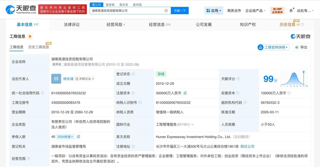 湖南高速投资控股公司增资至30亿增幅200%
天眼查工商信息显示，近日，湖南高速