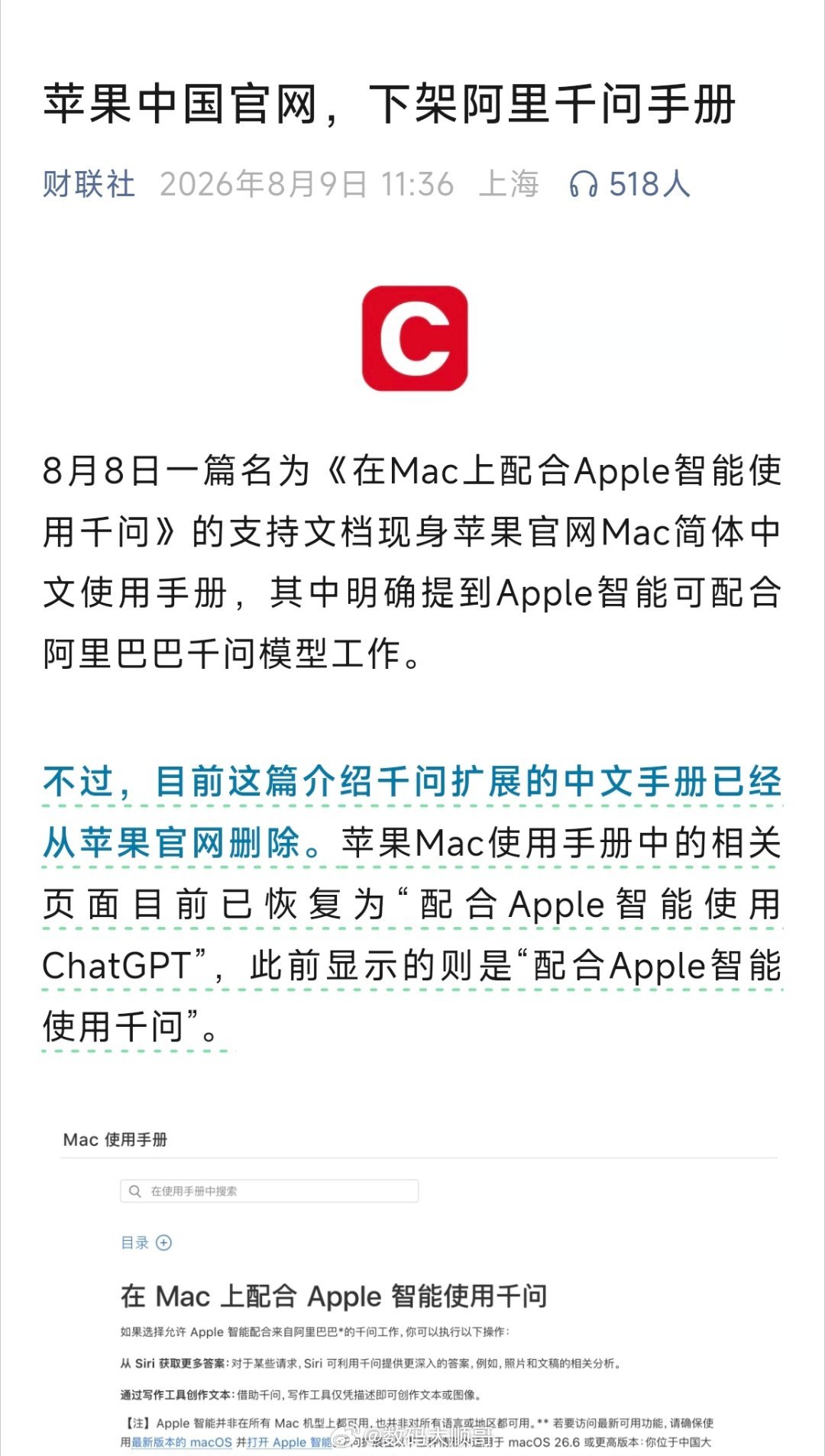 苹果AI国行版上线官网本以为国行苹果AI稳了，官网阿里千问手册突然上线又火速下架