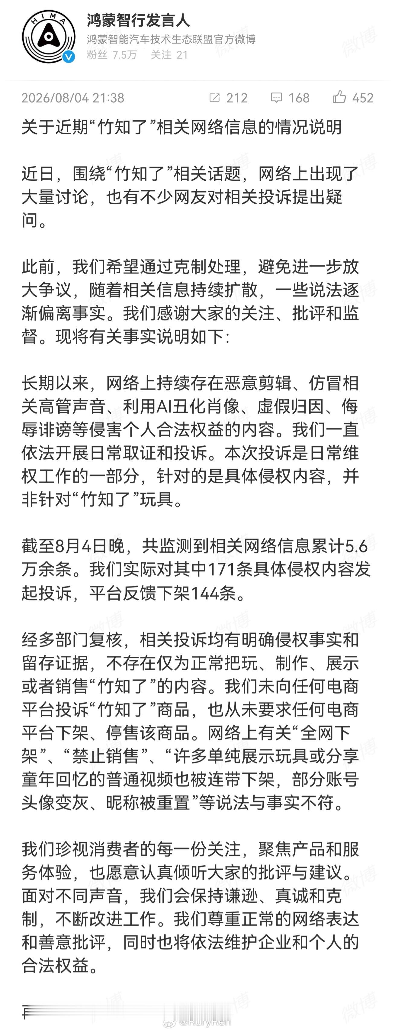 鸿蒙智行发言人回应竹知了相关事件。鸿蒙智行回应竹知了事件鸿蒙智行发布竹知了情况说