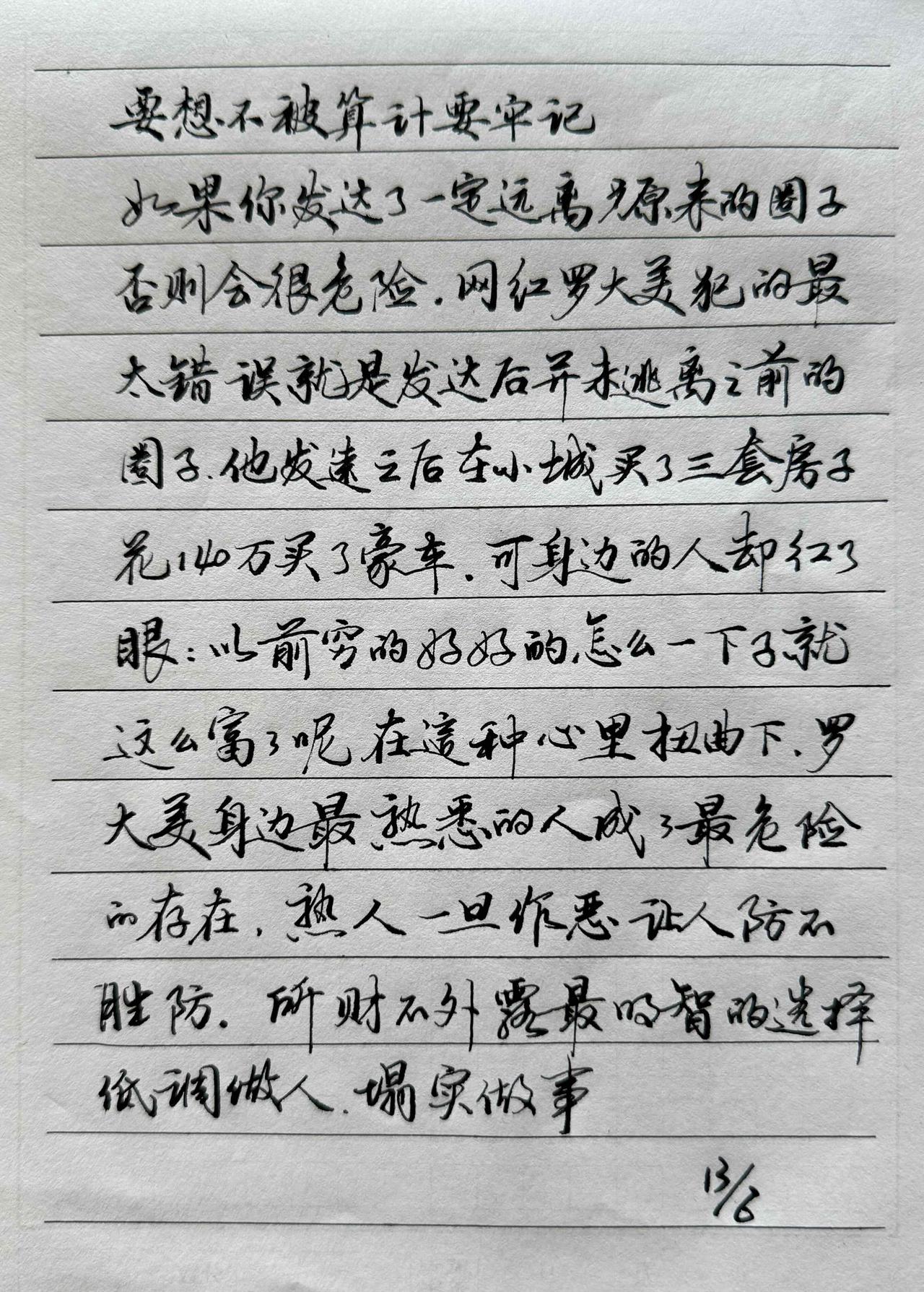 有和我一样的吗？
脑子不转弯，
有人留言说就我这个字，
如果练了一年半载那就继续