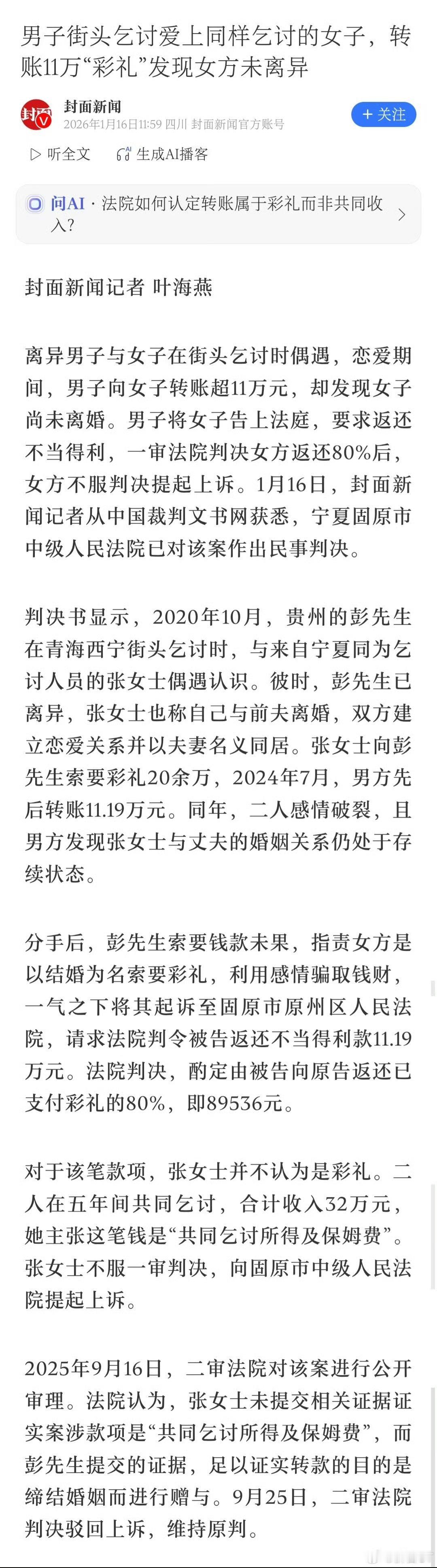 二人因乞讨相恋五年共同收入32万元男子给彩礼后发现自己是第三者 本来同为天涯沦落