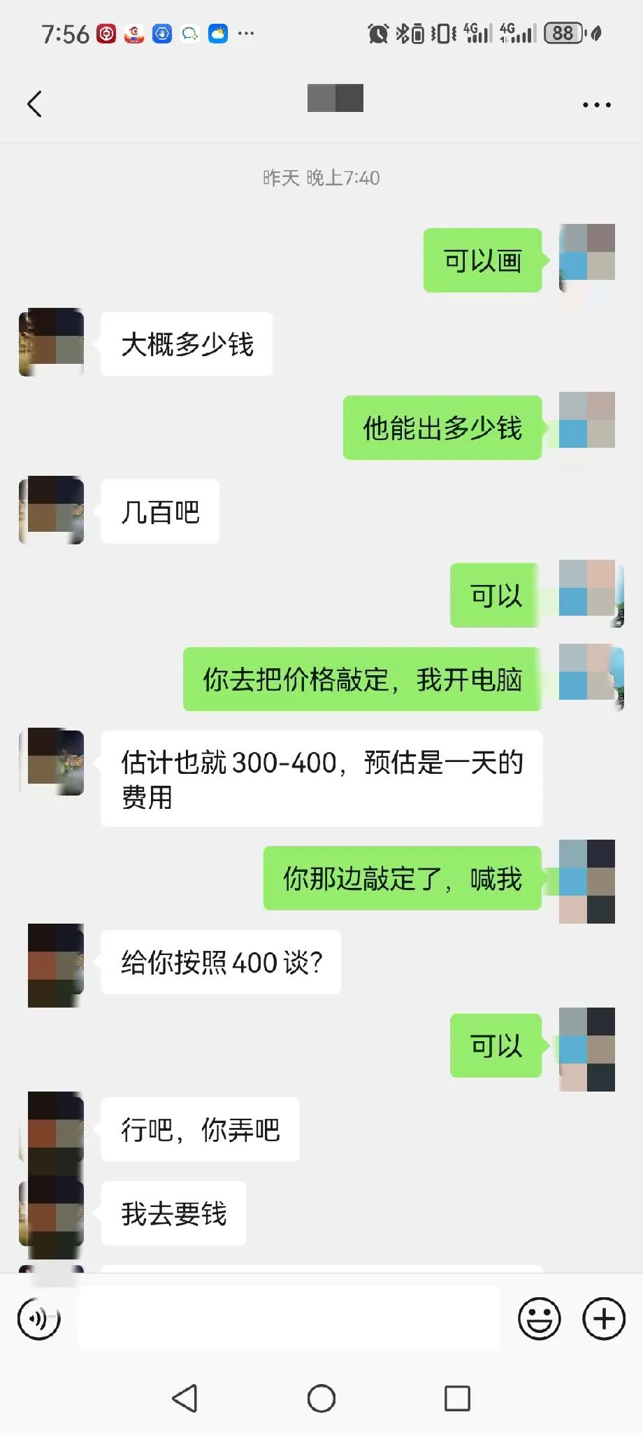 昨天晚上我同学给我接了个活，画个小图差不多1个多小时的时间，按一天的工作量算的钱