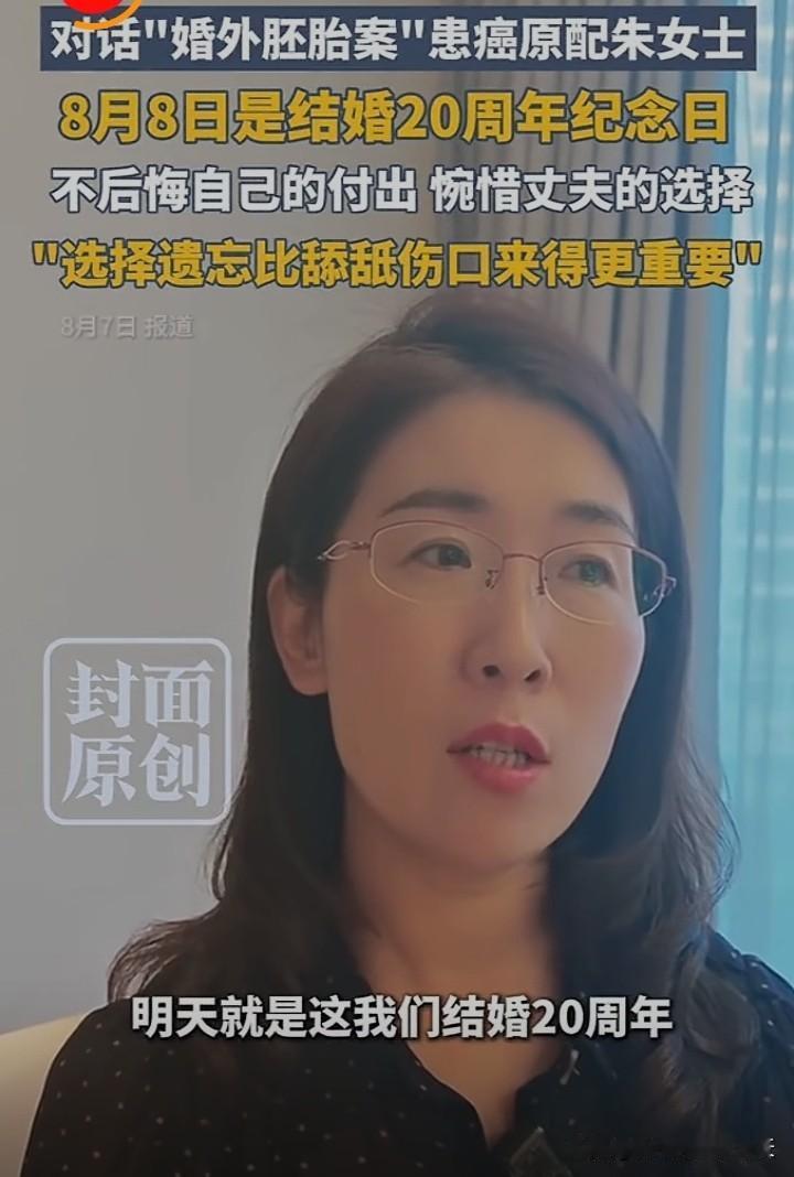 今天是朱女士结婚20周年纪念日，对她而言是个很庄严和神圣的日子，可她却和她的唐先