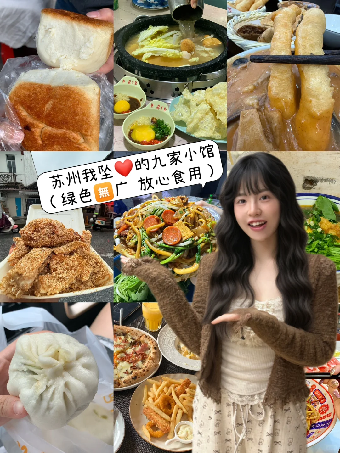 苏州本地人推荐！纯吃无广Top9！