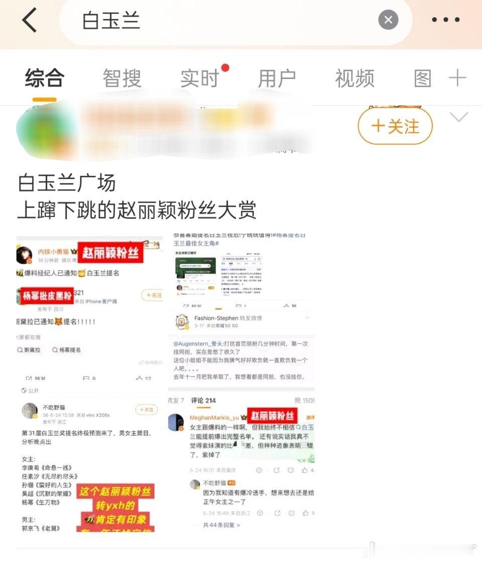 这是每次自家上了白玉兰热搜就要带赵丽颖家吗 