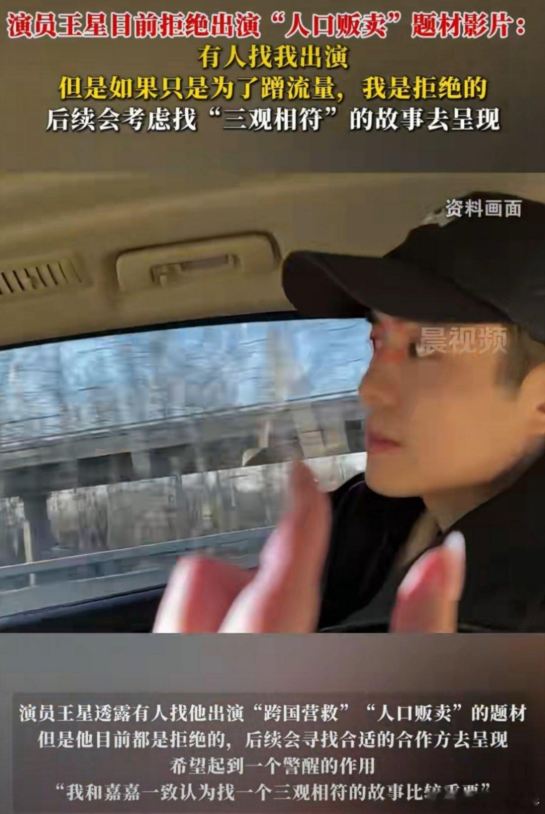王星拒演人口贩卖题材作品让真实经历过极端危险的人去演人口贩卖题材，这不是再一次揭