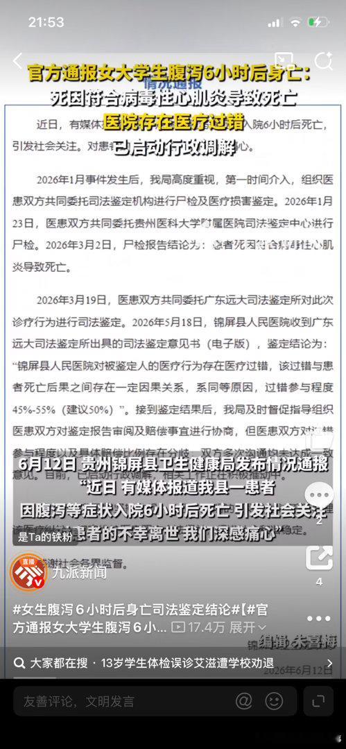 官方通报女大学生腹泻6小时后身亡“女生腹泻6小时后身亡，尸检竟是病毒性心肌炎…更