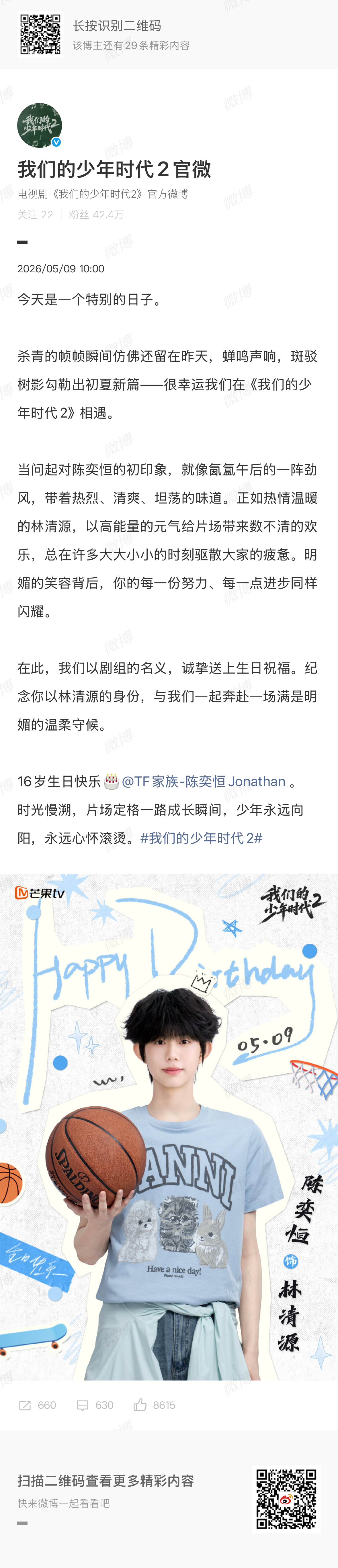我们的少年时代2晒照为陈奕恒庆生陈奕恒我们的少年时代2庆生照🈶陈奕恒我们的少年