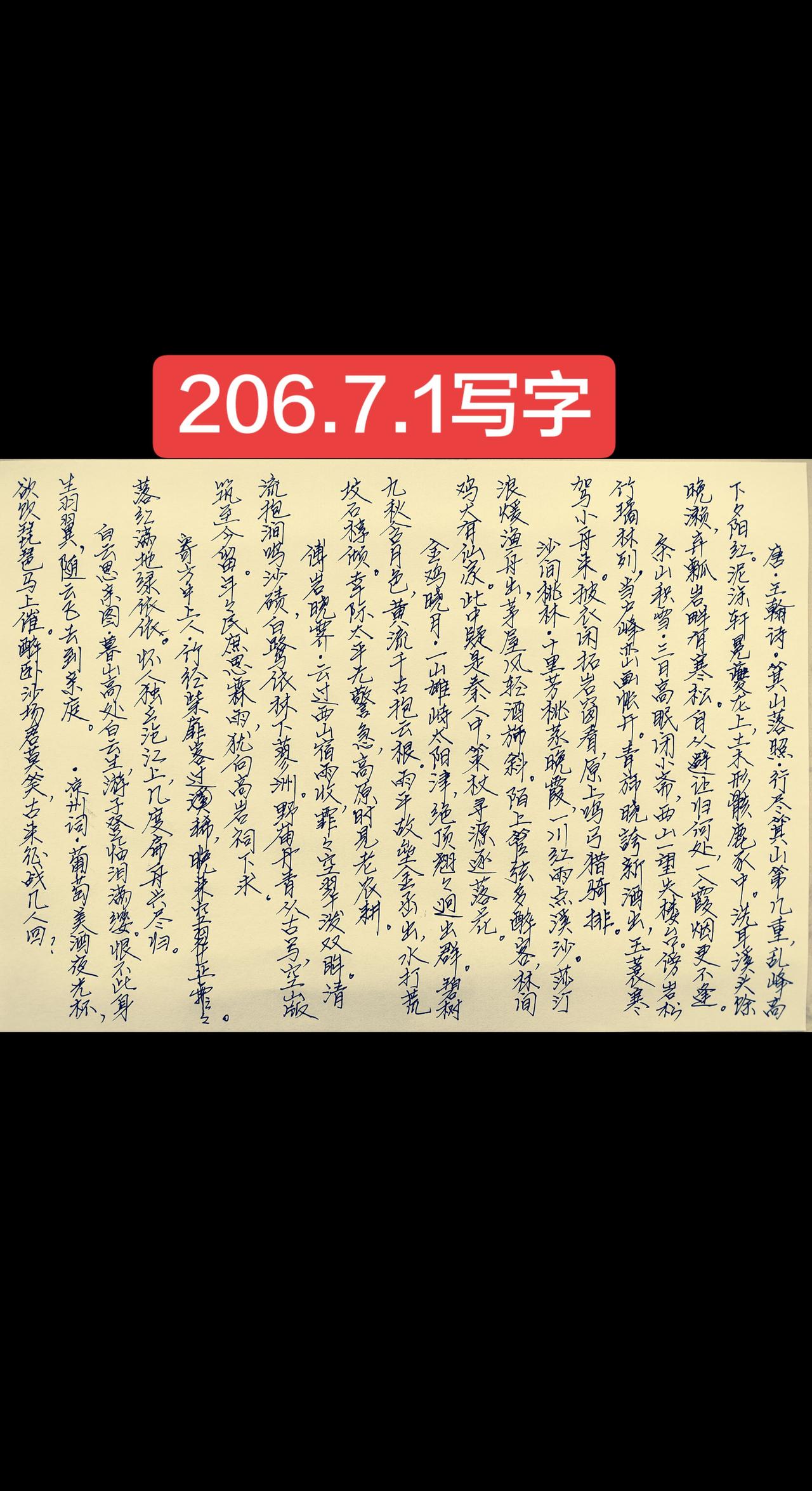 2026.7.1写字