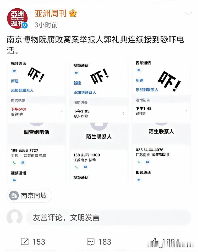 南京博物院又有大料被爆。
据亚洲周刊报道，南京博物馆腐败案举报人郭礼典上午刚接受