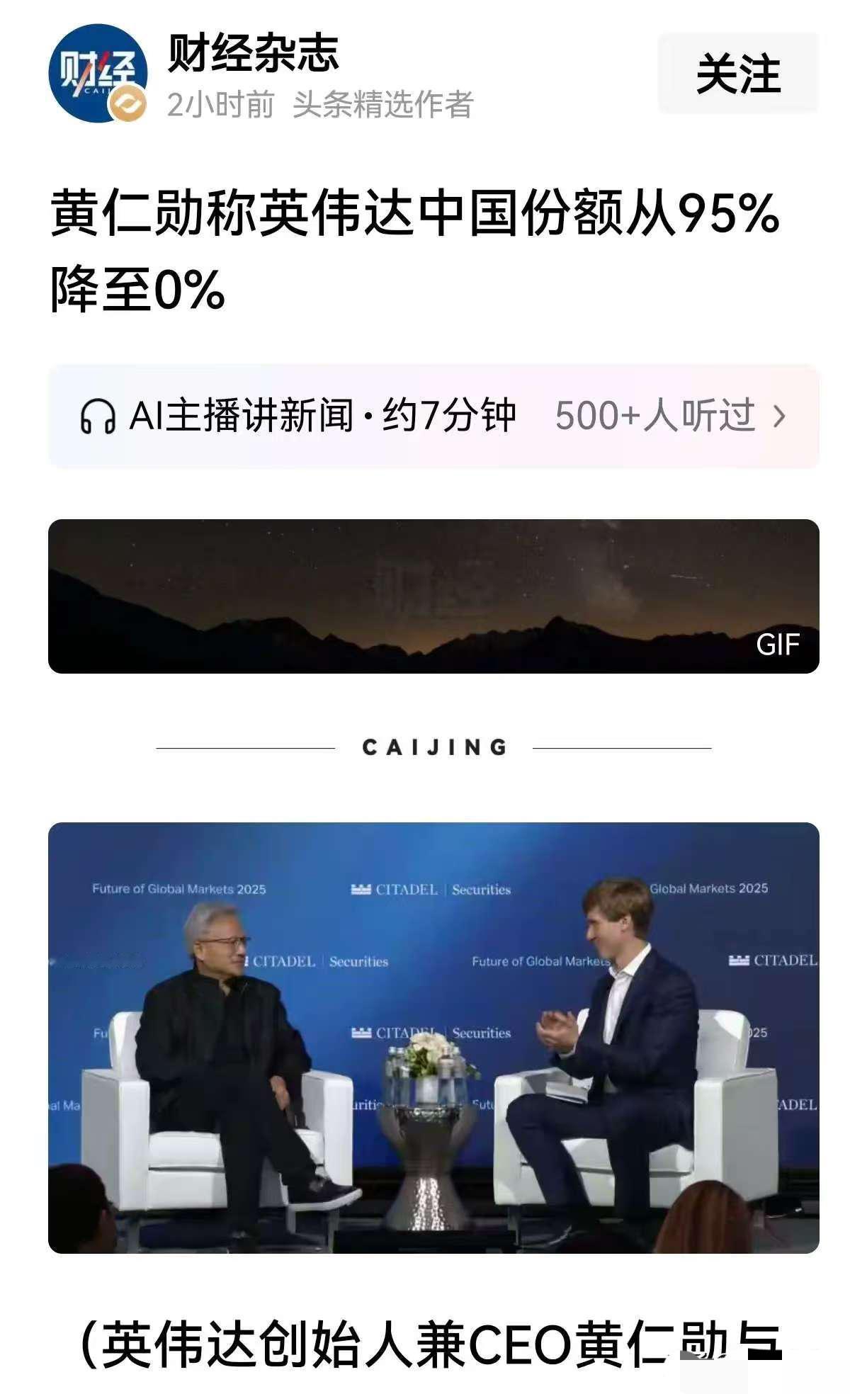 天大的好消息！
英伟达100%退出了中国市场。中国市场份额从95%降到了0%。