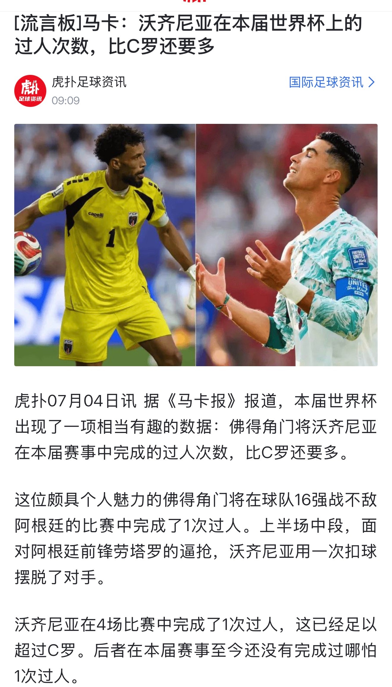 C罗前锋之耻：沃齐尼亚在本届世界杯上的过人次数，比C罗还要多。据《马卡报》报道，