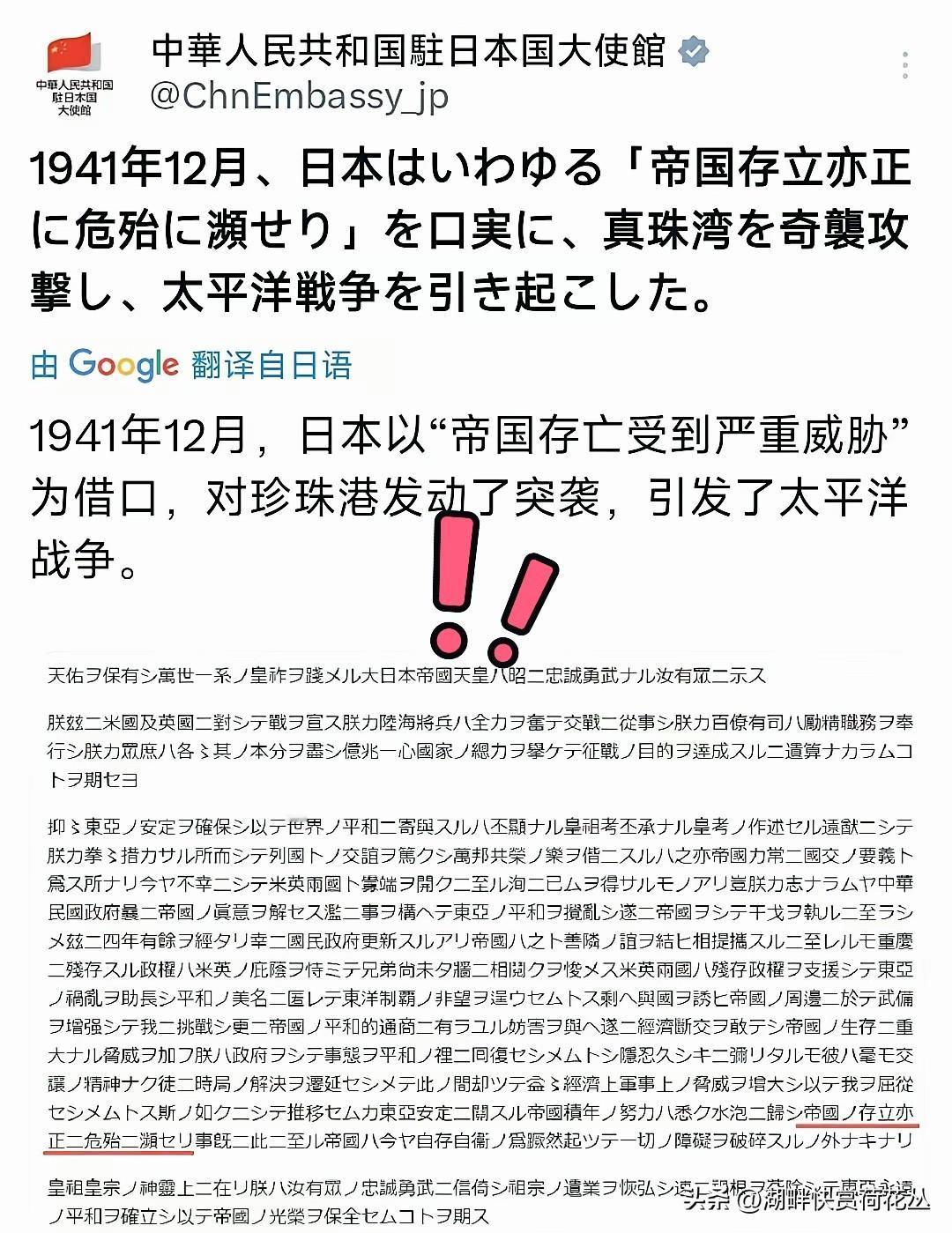 家人们快看！驻日大使馆这条推文太顶了，一句话直接让日本政界哑口无言！
 
日本政