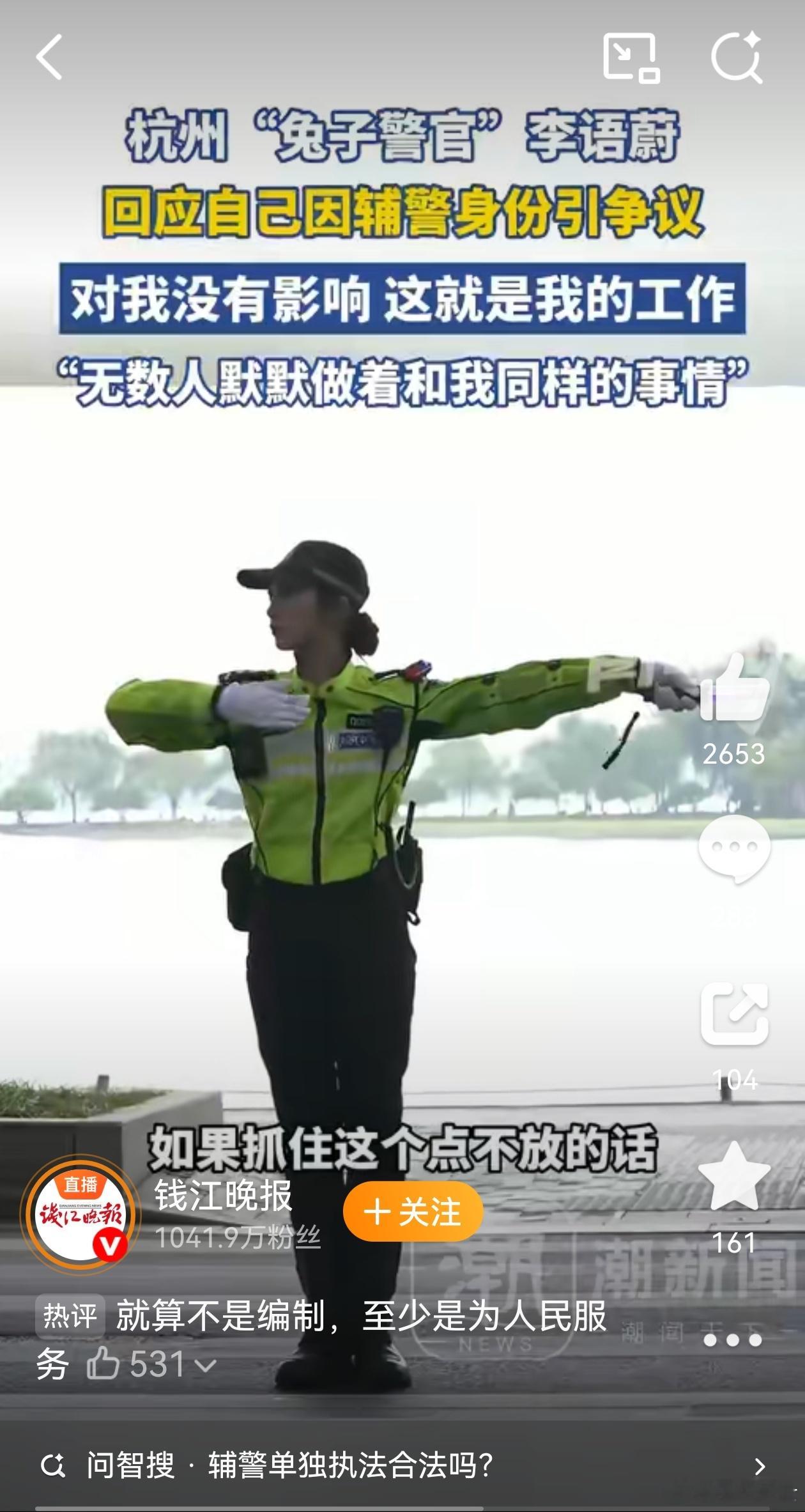 兔子警官回应辅警身份争议这有什么好争议的？一个爱岗敬业的辅警可能比正式民警更尽责