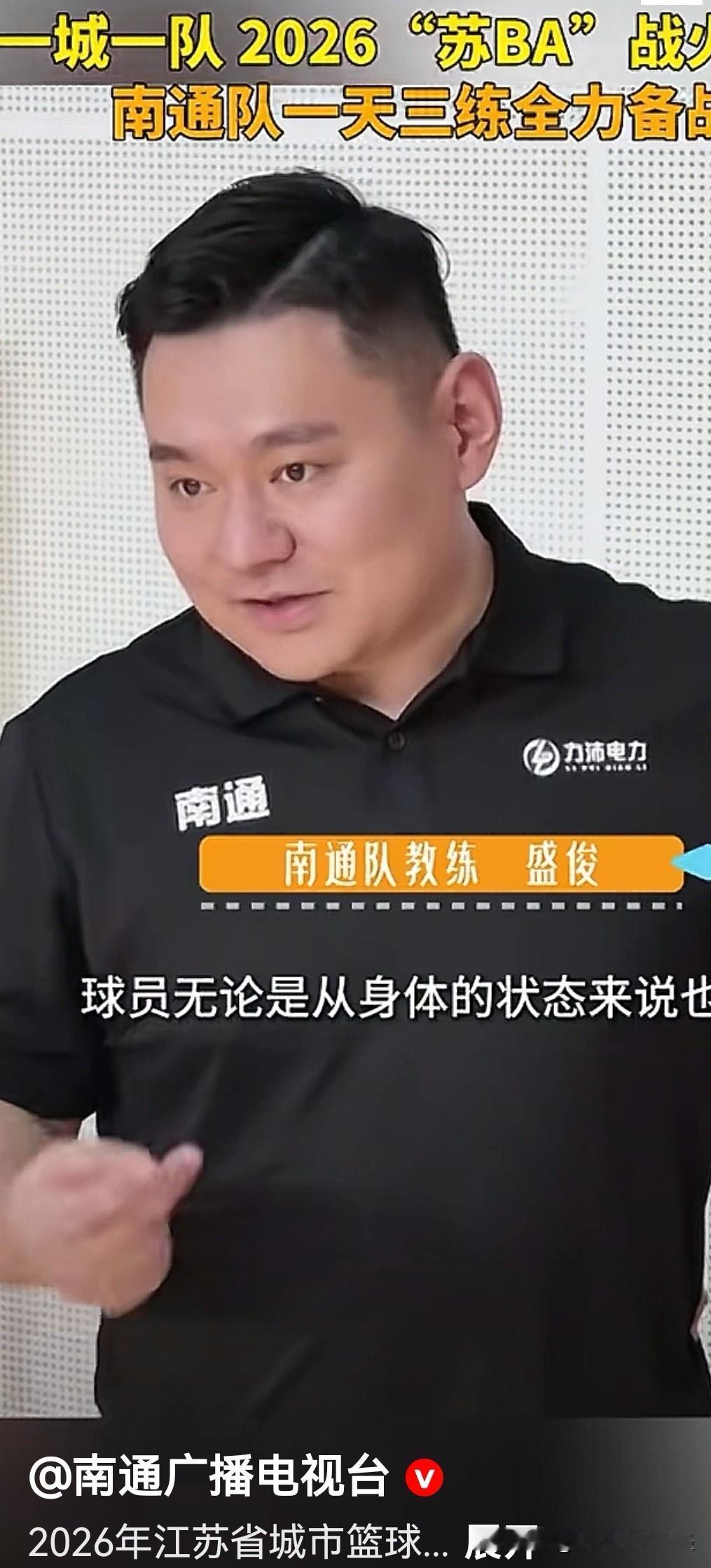 今年男篮的“苏超”即将开赛，代表南通参战的是去年苏超男篮亚军—南通力沛电力为班底