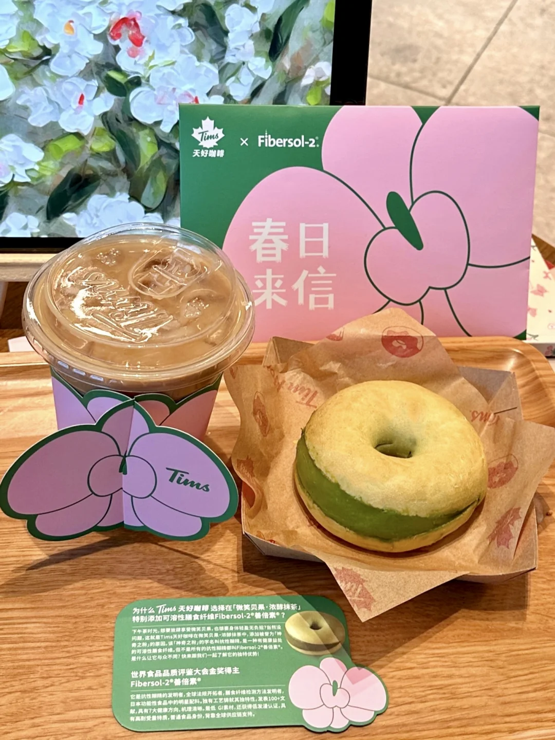 Tims 春日限定来袭，早八动力 + 下午茶新宠