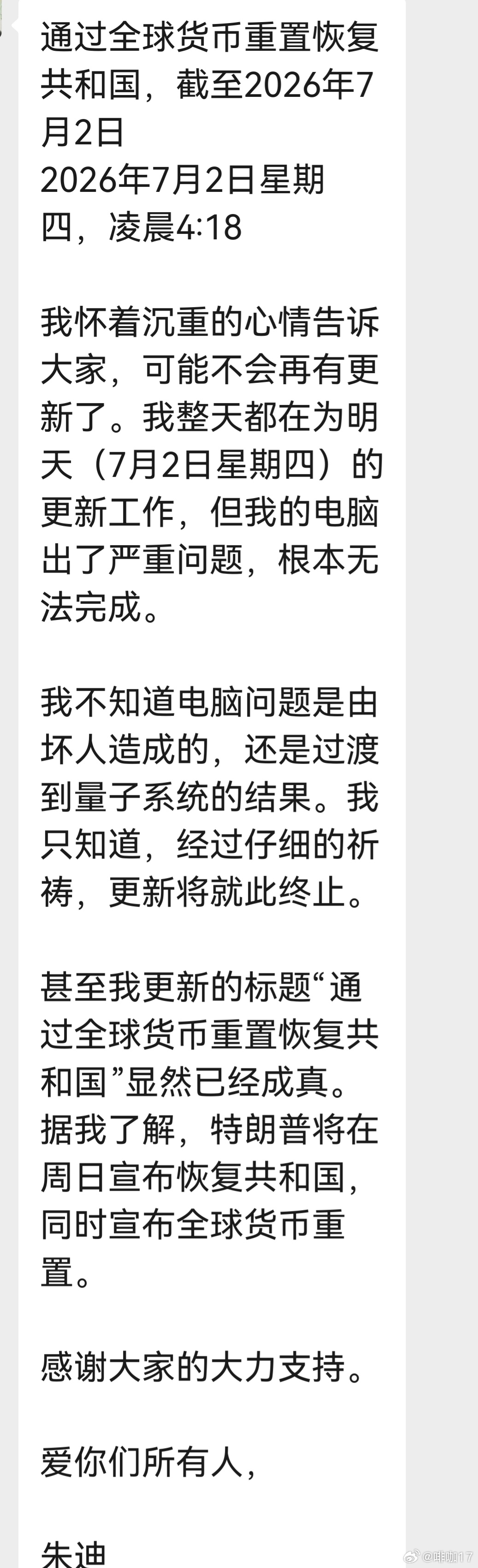 都有谢幕的时候…！她几年的更新结束了！ 真的意味着电影快完了！！[Firecra
