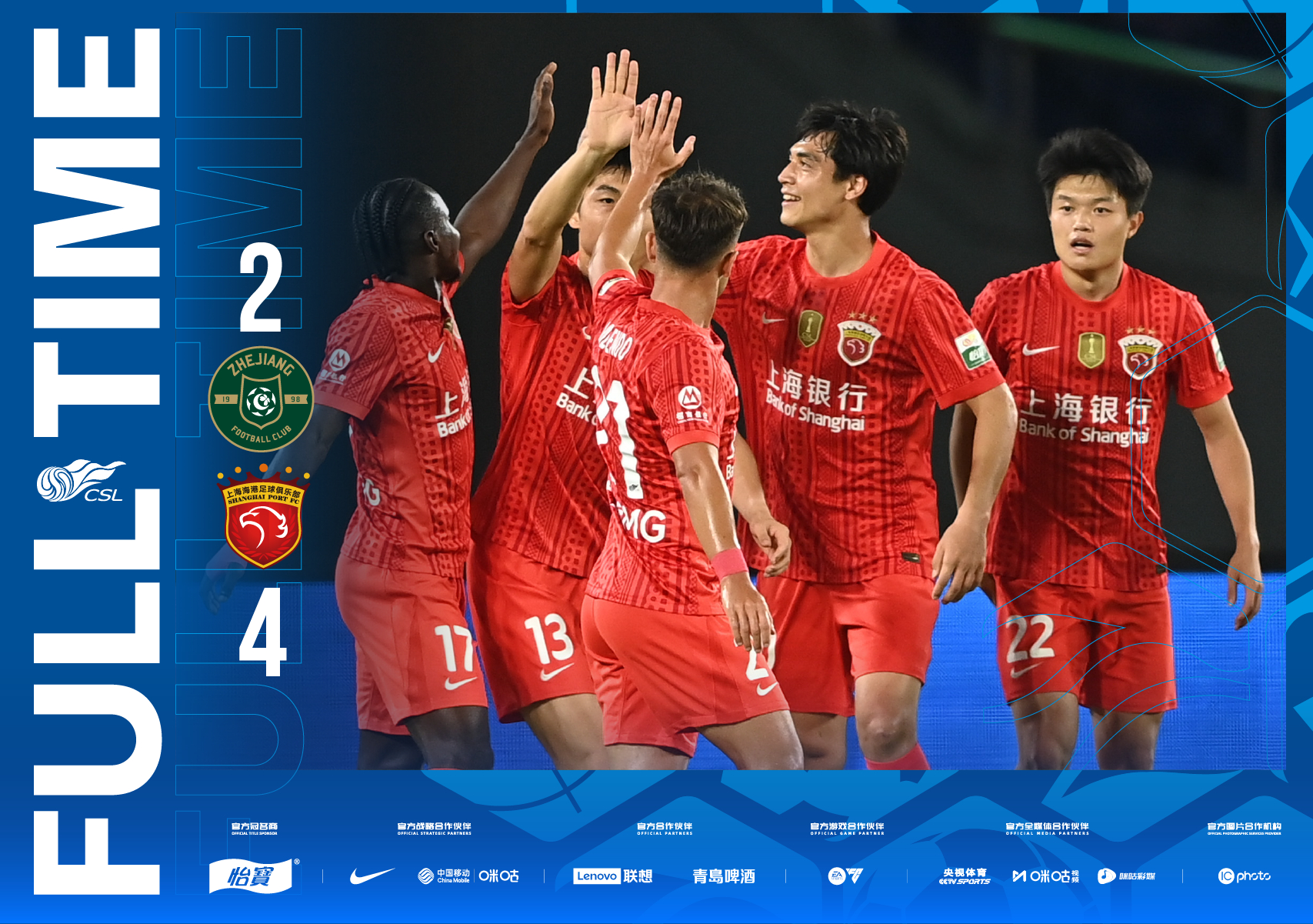 全场比分｜2026怡宝中超联赛第27轮浙江俱乐部绿城2-4上海海港一起登场中超联