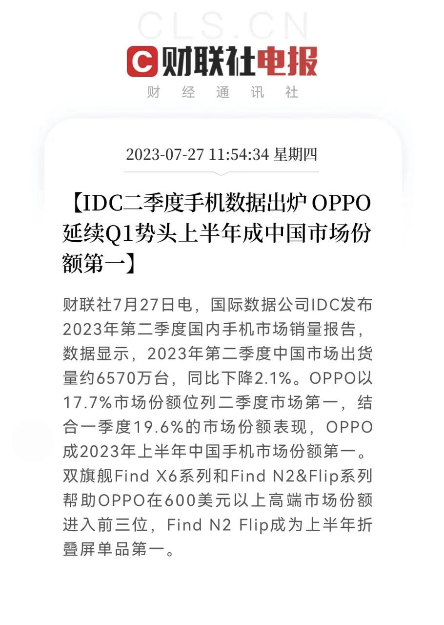 今年国内的手机市场又经历了一次大洗牌，虽说前五名还都是那些手机厂商，但是从排名来