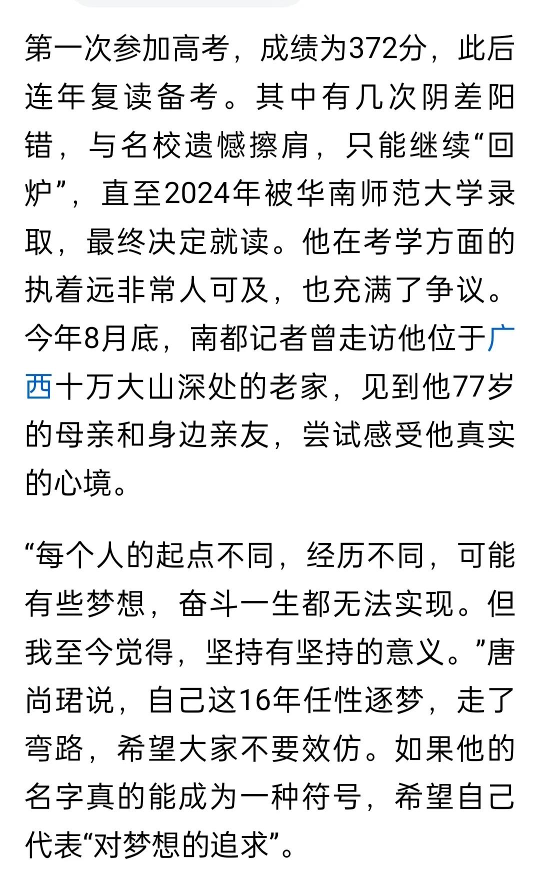 唐尚珺也认同自己是“高考追梦人”
       近日，唐尚珺接受南方都市报记者年