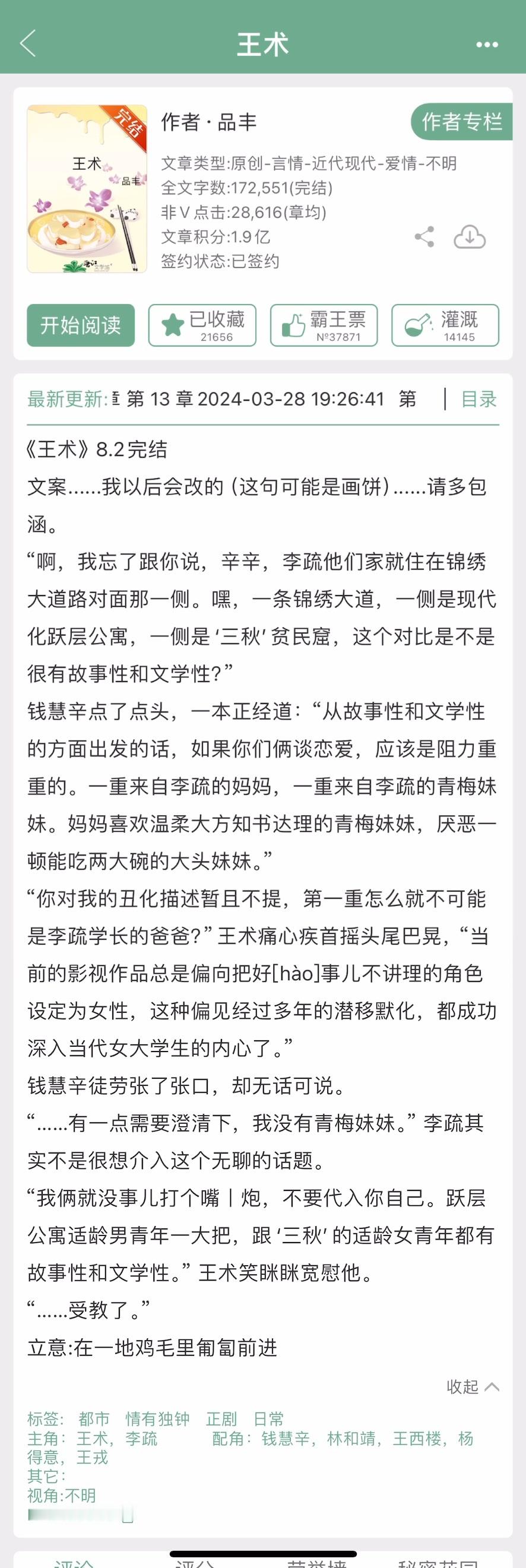 520来看小甜文吧~《王术》品丰《记实录》别四为《设定夏日》几玉《全球升温》Zo