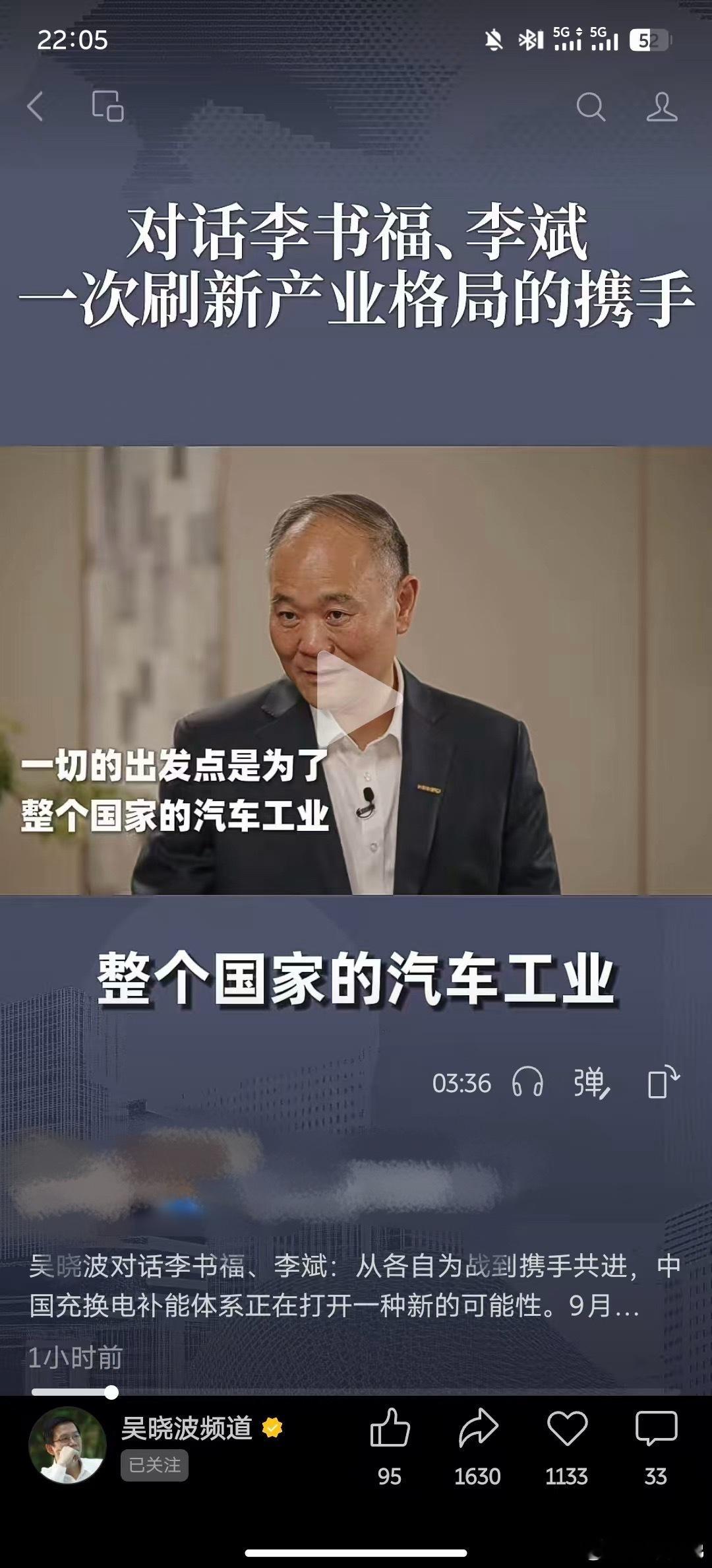 吴晓波对话李书福、李斌：从各自为战到携手共进，中国充换电补能体系正在打开一种新的