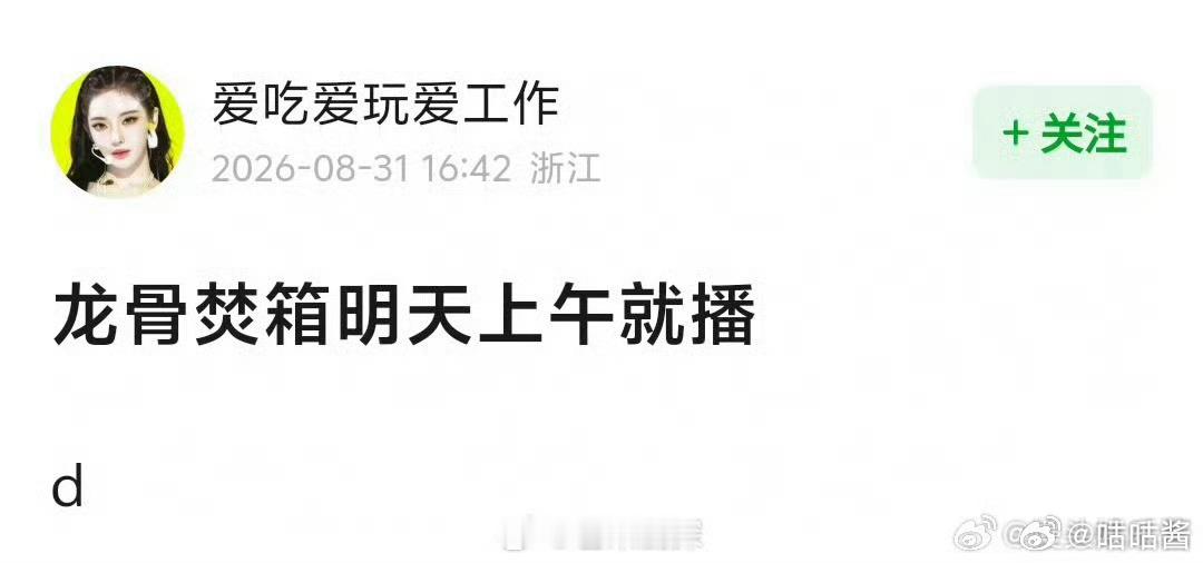 景甜龙骨焚箱空降景甜张彬彬龙骨焚箱零宣发空降观众心心念念的二搭剧集传来新动静✨3