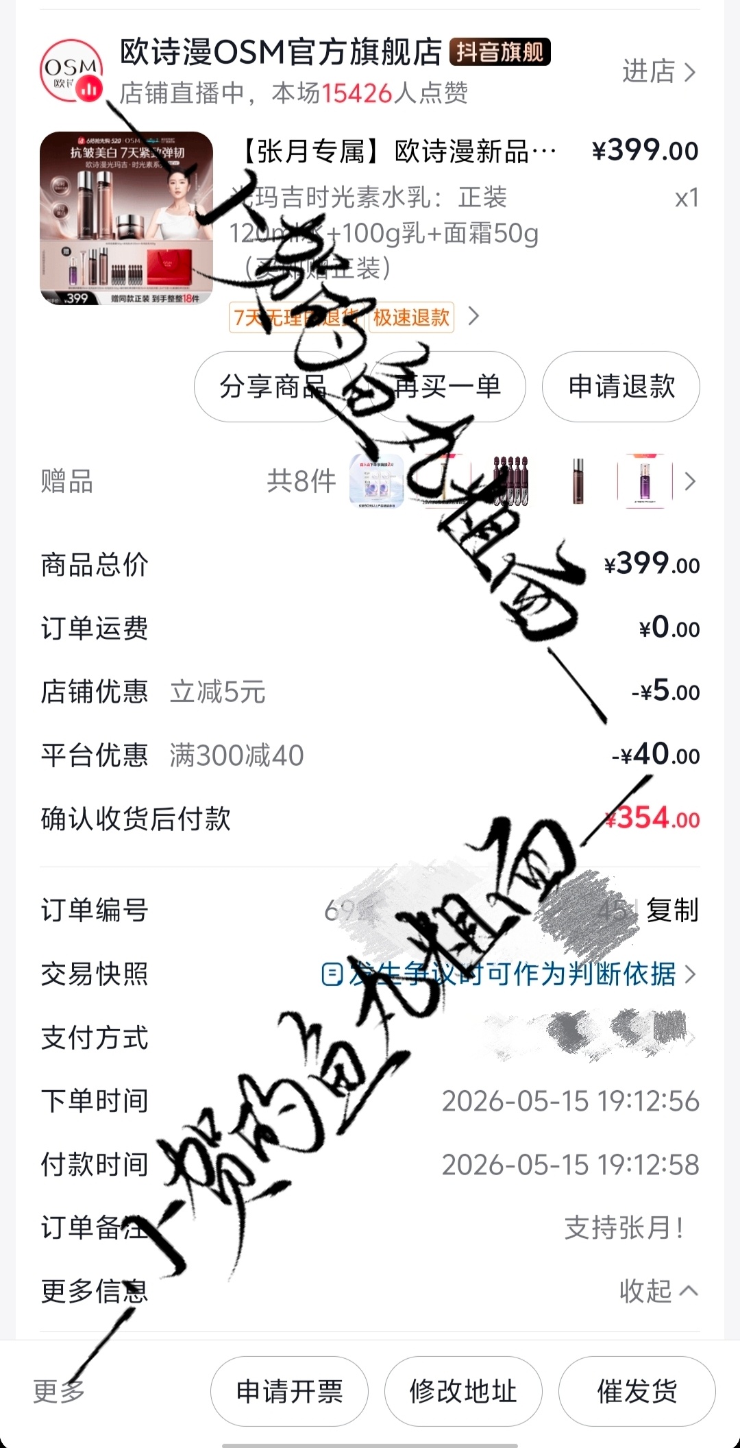 张月 🌙月努力月幸运 张月欧诗漫品牌高光大使 支持月月，月来月好，乘风顺利
