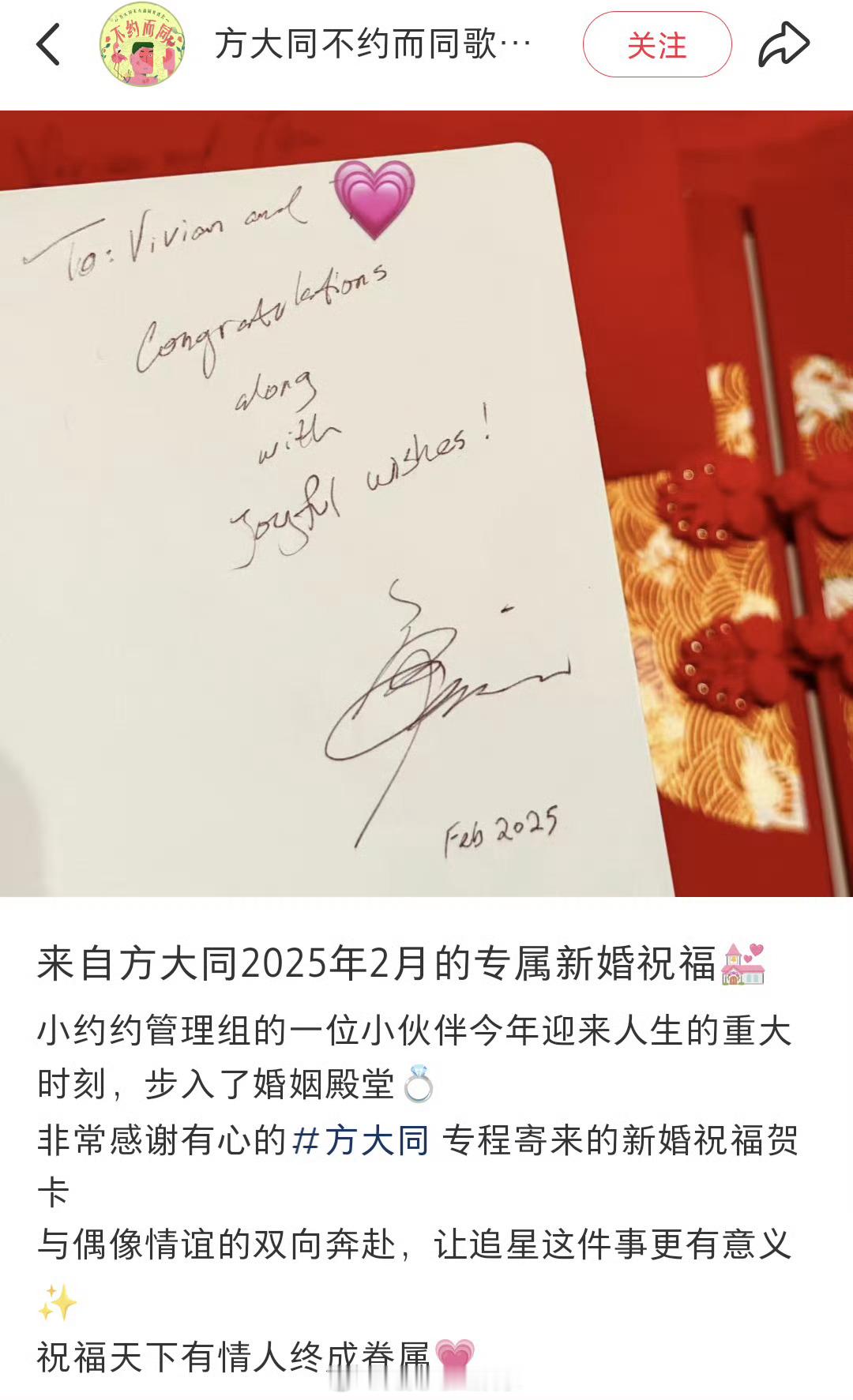 方大同给粉丝寄的手写新婚祝福  方大同去世 方大同2月还给粉丝寄了新婚祝福贺卡，