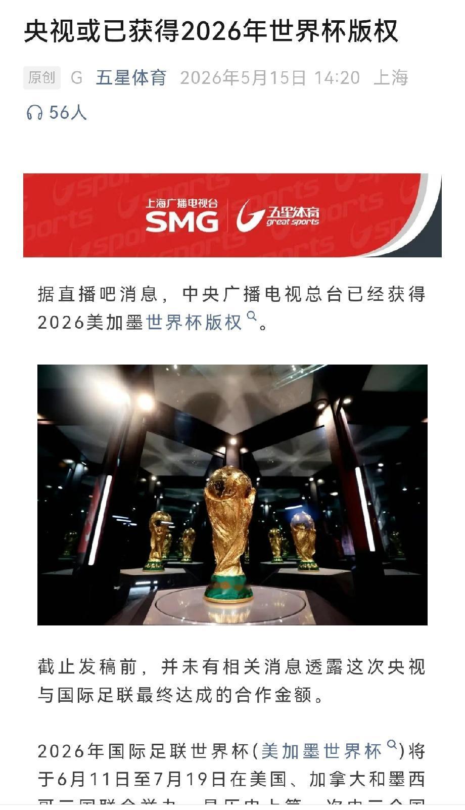 国际足联宣布央视已经获得2026年美加墨世界杯转播权，这帮人就不能惯着他们，就不