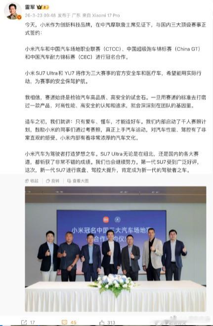 【小米冠名中国三大汽车赛事，YU7 GT 医疗车首次亮相赛道】小米汽车今日宣布，