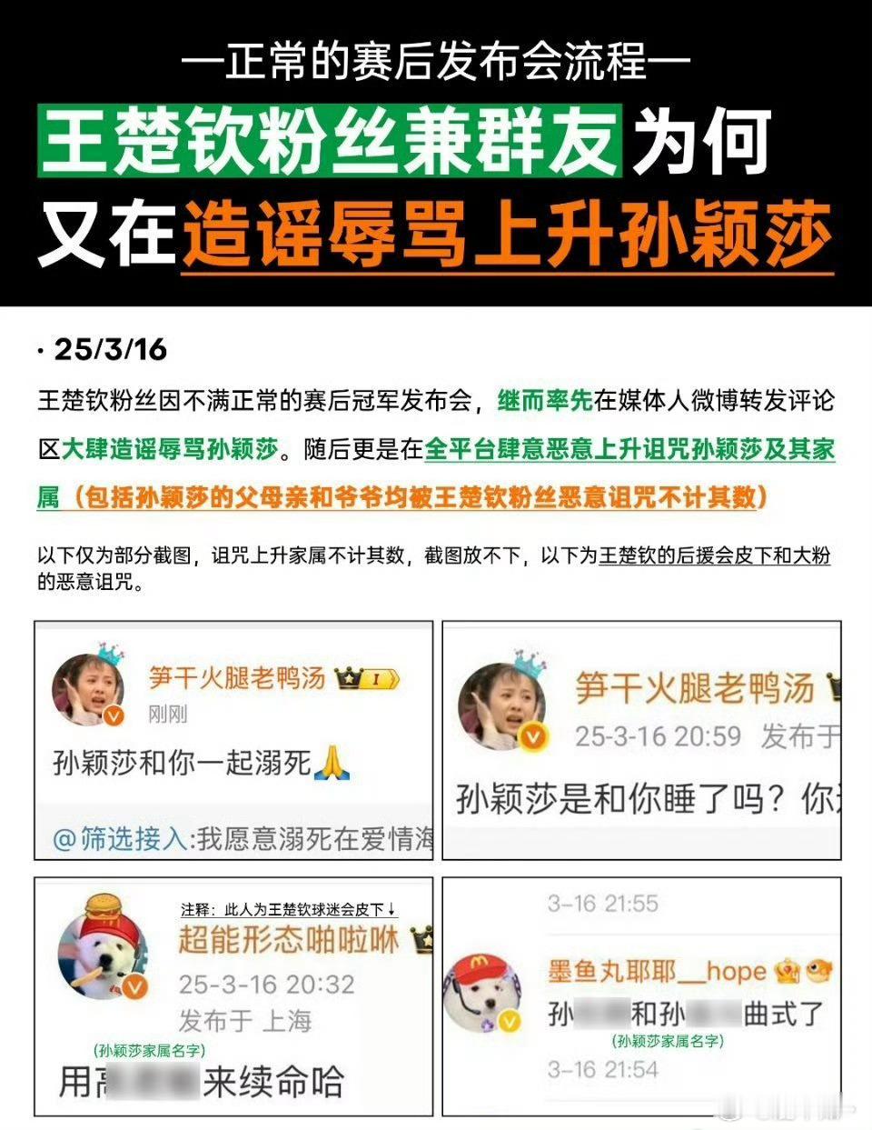 孙颖莎王楚钦冠军城市宣传照拒绝体育饭圈化的首要前提，就是严肃处理辱骂运动员的人[