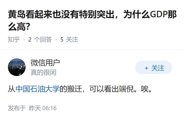 黄岛看起来也没有特别突出，为什么GDP那么高？