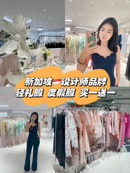 新加坡🇸🇬设计师品牌轻礼服度假服买一送一
