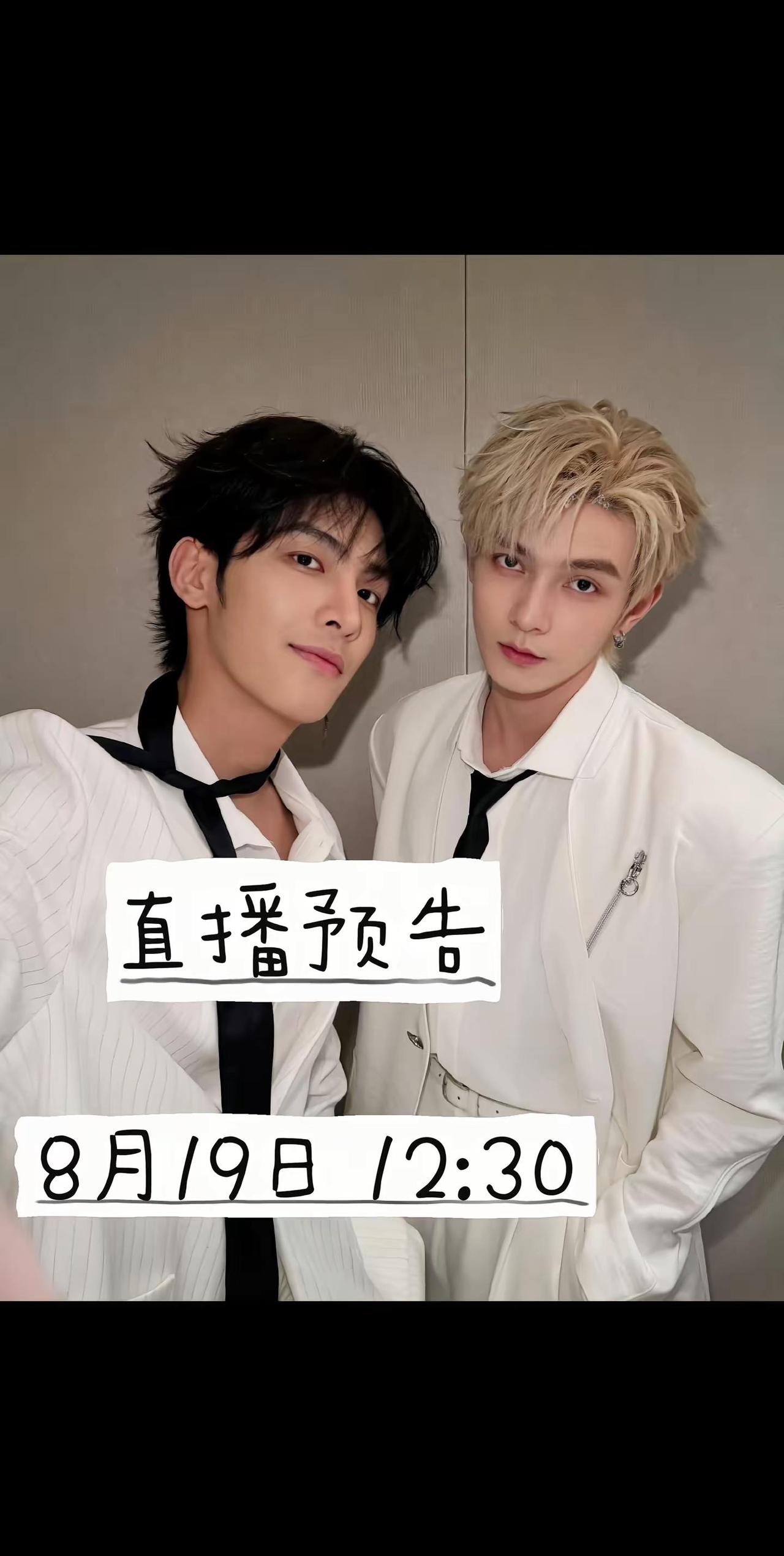 8.19直播预告。🫘 @ 何昶希ins @ hocccyyy
