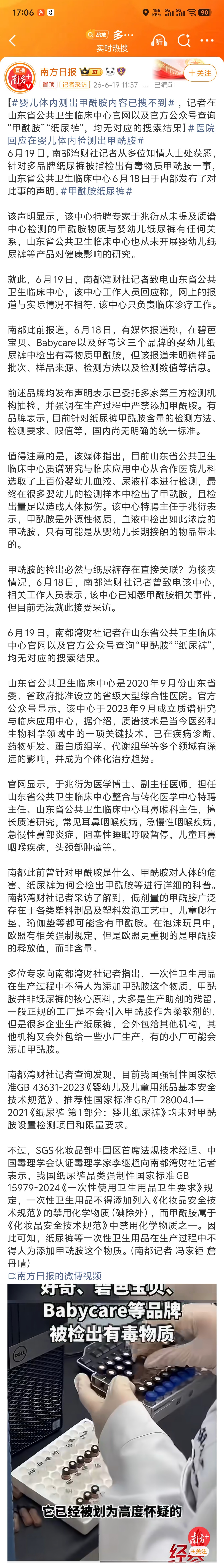 婴儿体内测出甲酰胺内容已搜不到 这事？怎么透着股诡异……到底是有没有问题