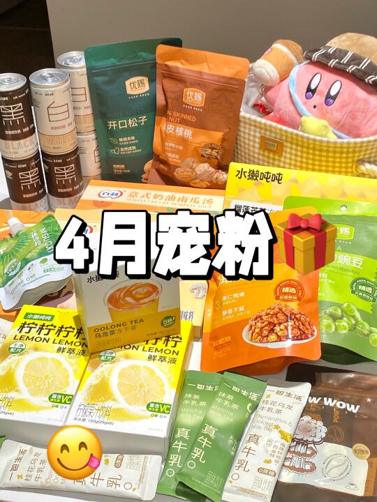 4月宠粉来咯❤️恭喜提前刷到的宝宝！！