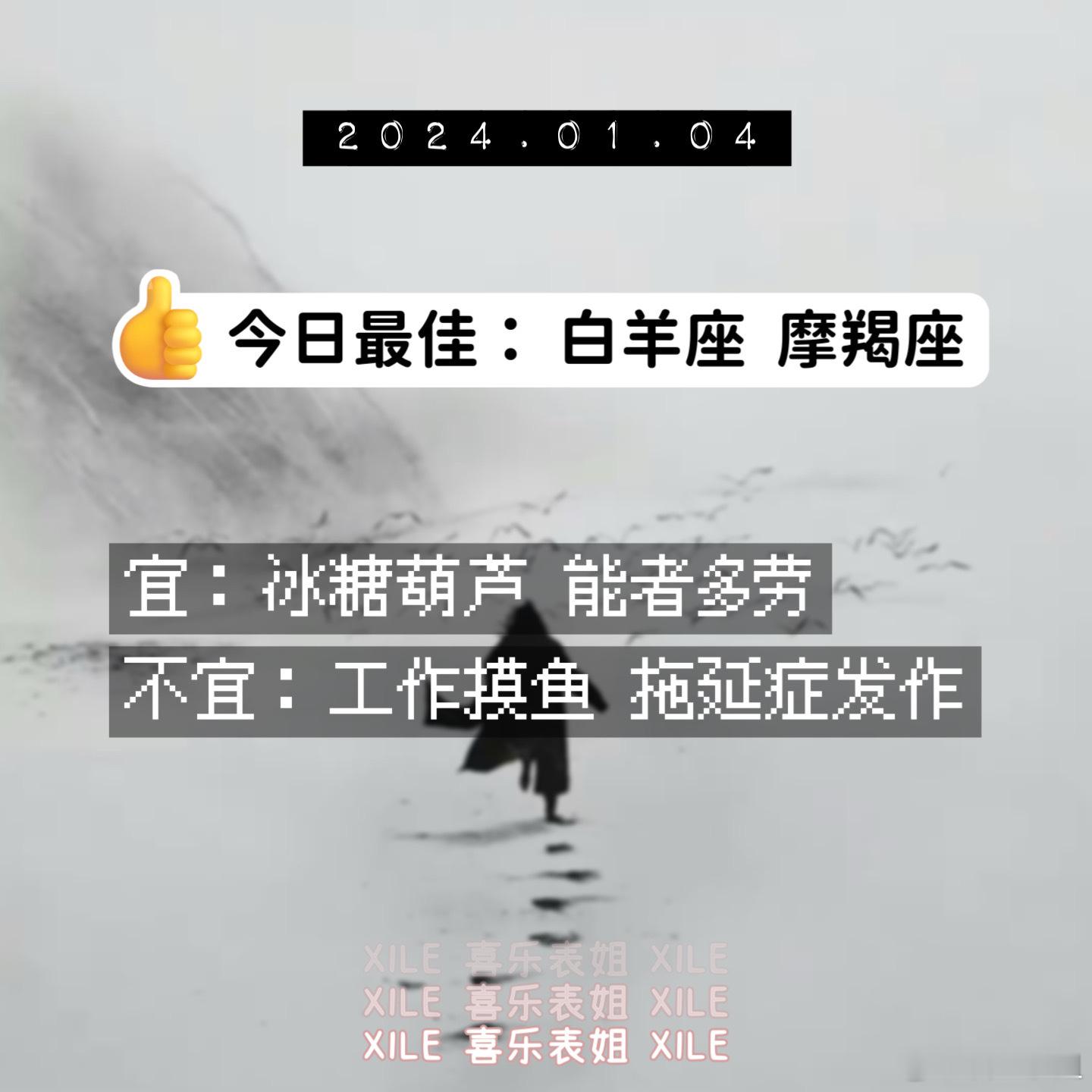 明日提醒#十二星座[超话]##好运2024# ​​​