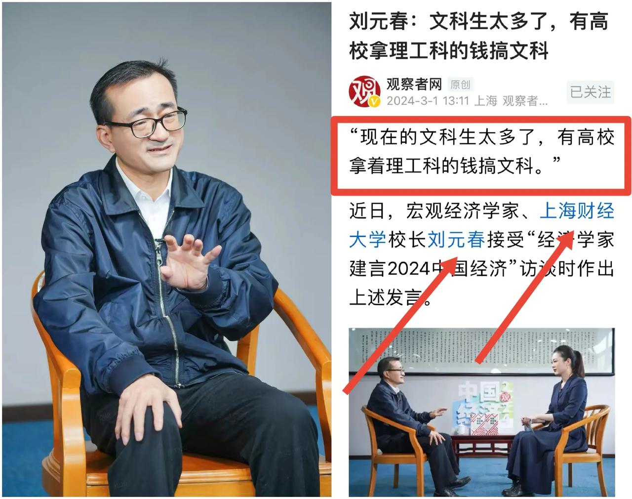 上海财大校长谈文科生增多：是问题，还是机遇？人才培养结构亟需优化




最近，