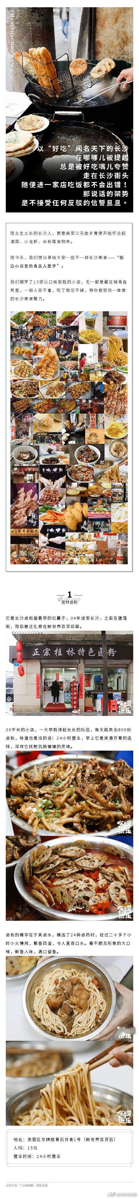 【盘点长沙超火的15家街边小店】藏在犄角旮旯里的小店，一般人找不着，吃了就忘不掉