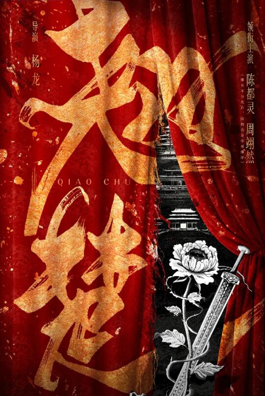 《翘楚》官宣❗陈都灵✘周翊然 领衔主演❗