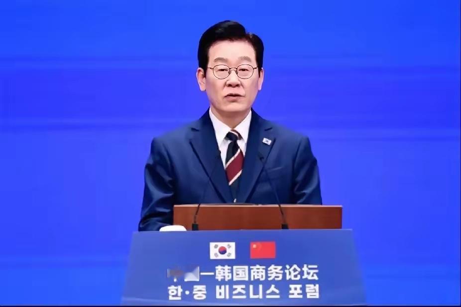 李在明懂得邻居重要性就好，不舍近求远找抽

韩国总统李在明在中韩商务论坛上的讲话