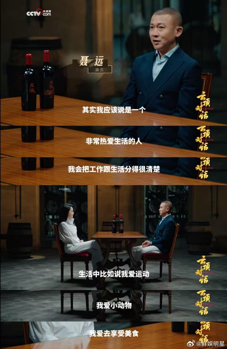 聂远时刻在为下个角色做准备央视网云顶对话聂远江南春云顶对话从帝王到复杂小人物，聂