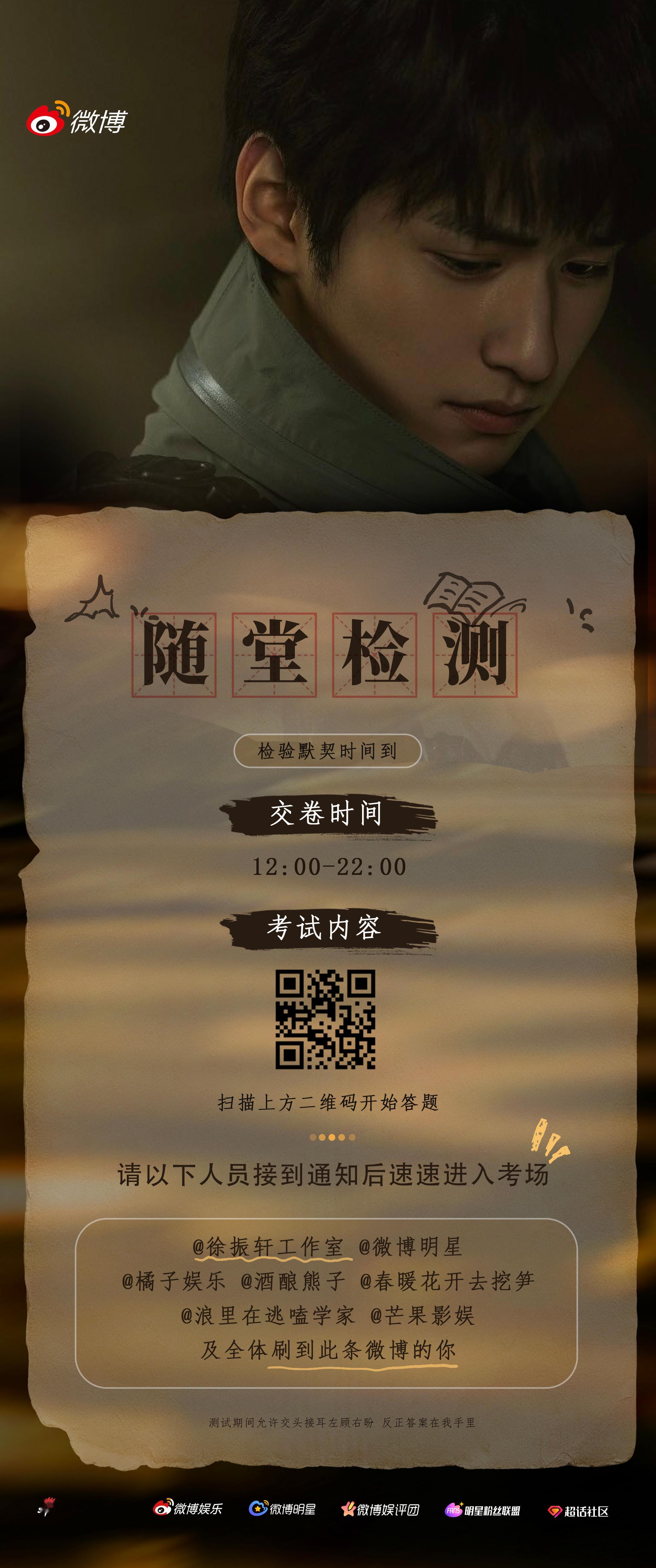 徐振轩的默契测试 默契大考验时间到！是时候检验你和的脑洞重合率了！是不是真诡秘一