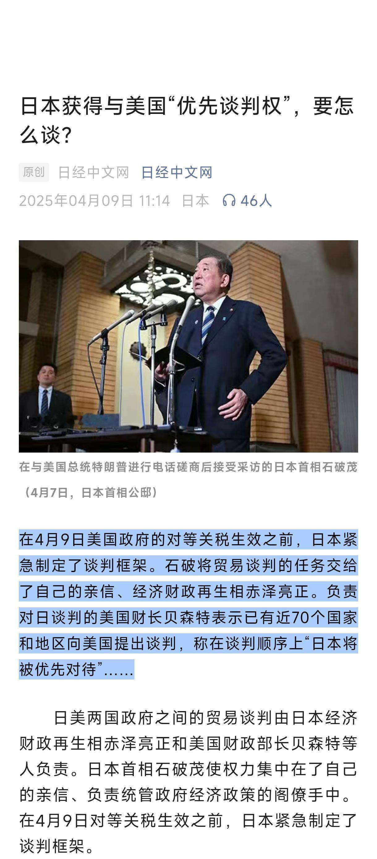 《日本获得与美国“优先谈判权”，要怎么谈？》笑死，“优先谈判权”，还在沾沾自喜，