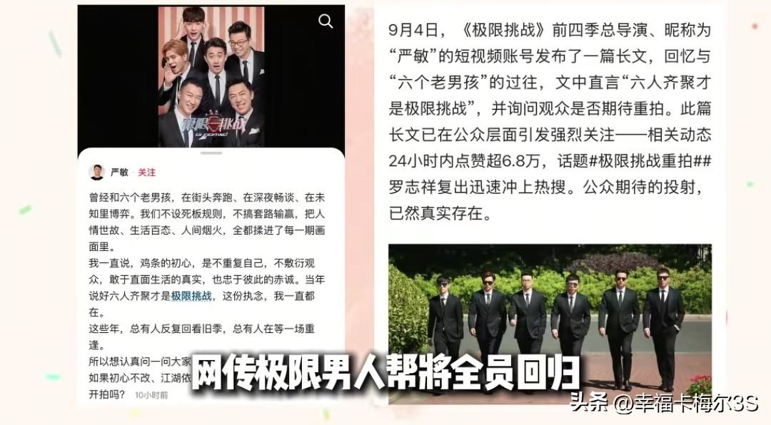 网传极限男人帮全员要回归！上古综艺真神要回来了？
 
最近网上传出消息，极限男人