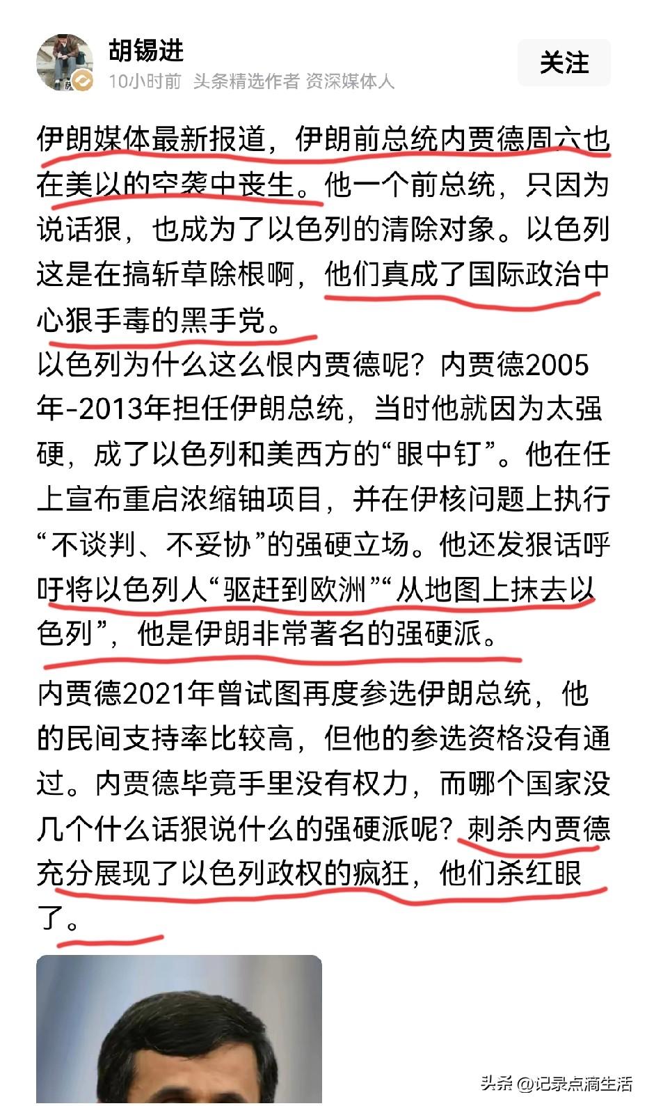 老胡这篇文章讲了内贾德为什么被暗杀，原因全归到以色列政权的疯狂，绝口不提美国出尔